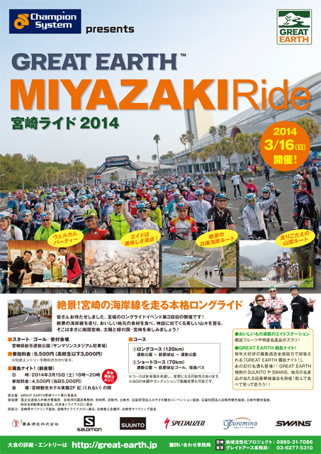 miyazakiRide_2014